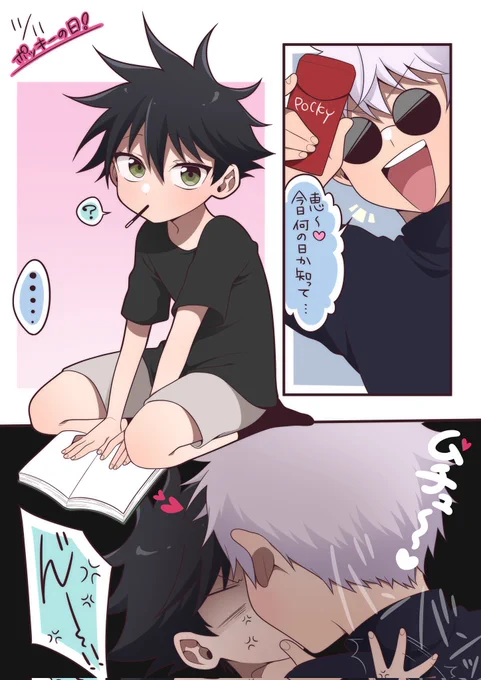 ポッキー食べてただけなのに...
五伏 