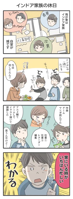 おうち大好きインドア家族の休日が
全員忙しい問題

(ちなみに家族でキャンプもバーベキューもしたことありません…)

#息子が大きくなりまして
#コミックエッセイ 