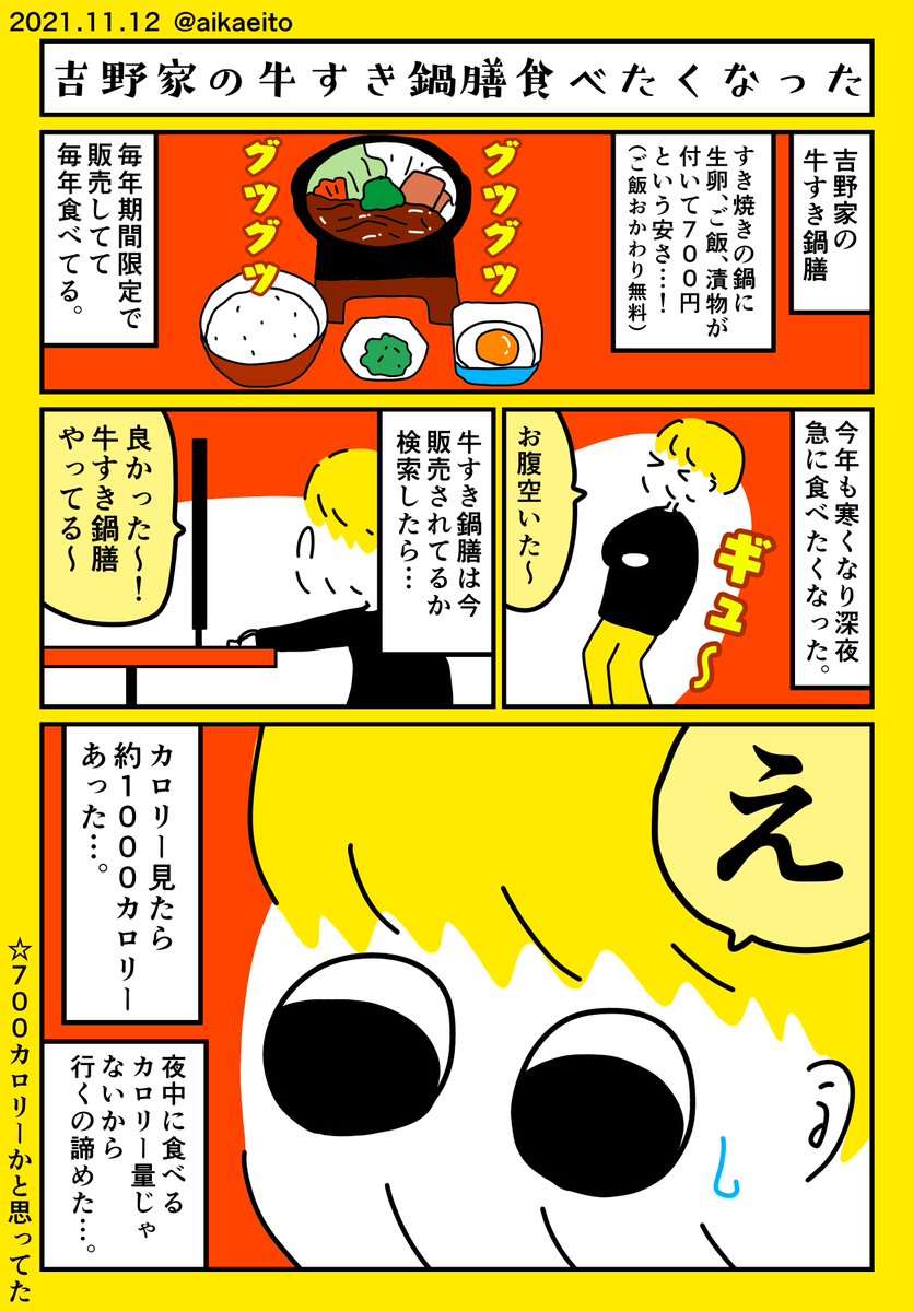 吉野家の牛すき鍋膳食べたくなった 