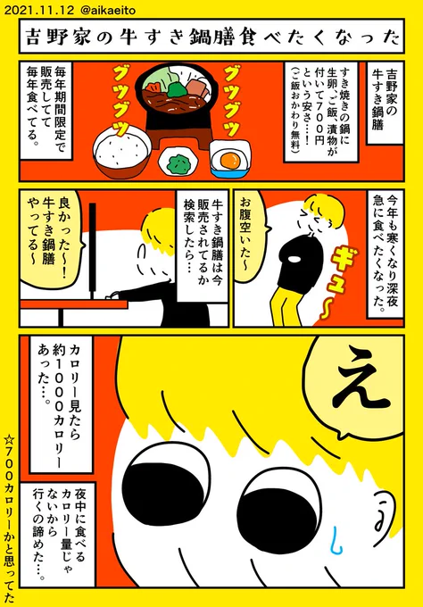 吉野家の牛すき鍋膳食べたくなった 