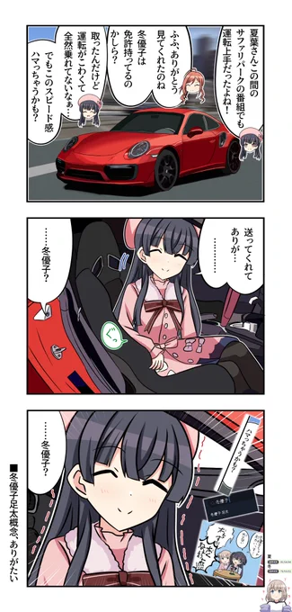 有栖川夏葉さんと黛冬優子さんが出る3コマです 