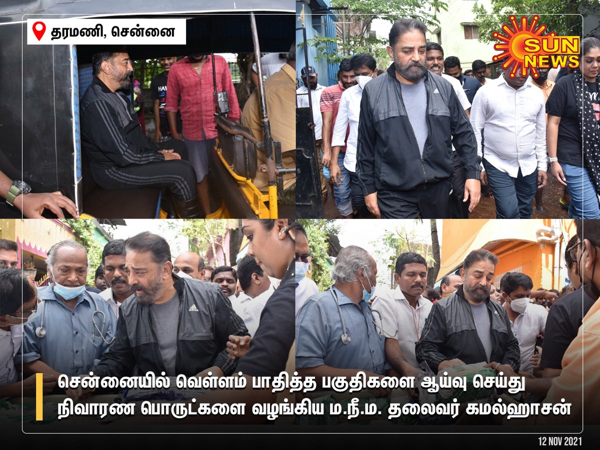 sunnewstamil's tweet photo. #JUSTIN | சென்னையில் வெள்ளம் பாதித்த பகுதிகளை ஆய்வு செய்து நிவாரணப் பொருட்களை வழங்கிய ம.நீ.ம. தலைவர் கமல்ஹாசன்

#SunNews | @ikamalhaasan | #chennaifloods https://t.co/ItTp9mVSFJ