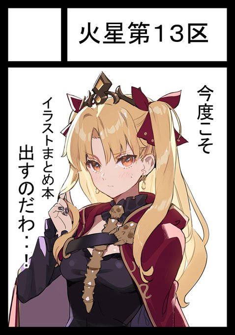 あなたのサークルは木曜日 西地区 "に" ブロック 27bに配置されています。https://t.co/8RYi3MZfKf  #C99WebCatalog

戦々恐々初参加 
