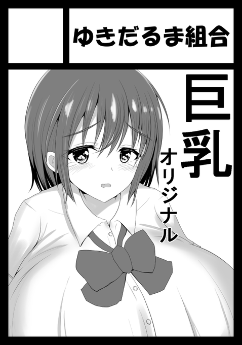 あなたのサークル「ゆきだるま組合」は、コミックマーケット99で「金曜日東地区 "ヤ " 38a」に配置されました 