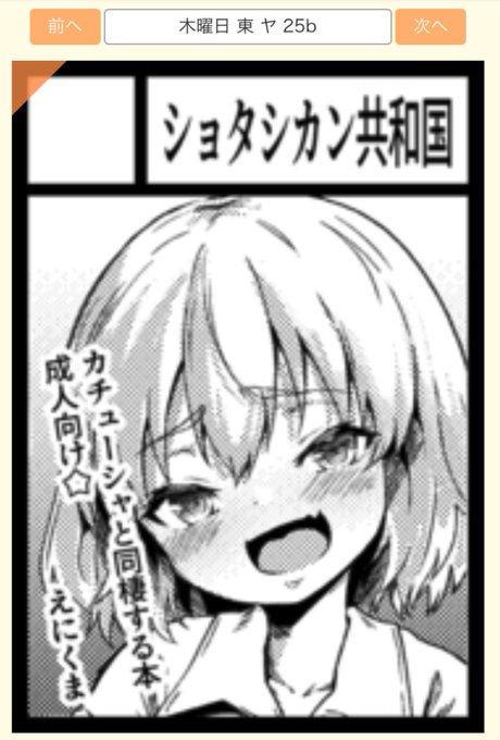 えー…皆様にご報告があります。
今日一日私、えにくまはサークル申し込んでないと言っておりましたが、
私のサークルはコミックマーケット99に申し込んでいて尚且つ当選しておりました。

木東ヤ25bにて新刊揃えて皆様をお待ちしております故どうぞよろしくお願いします。

以上、バカ野郎より。 