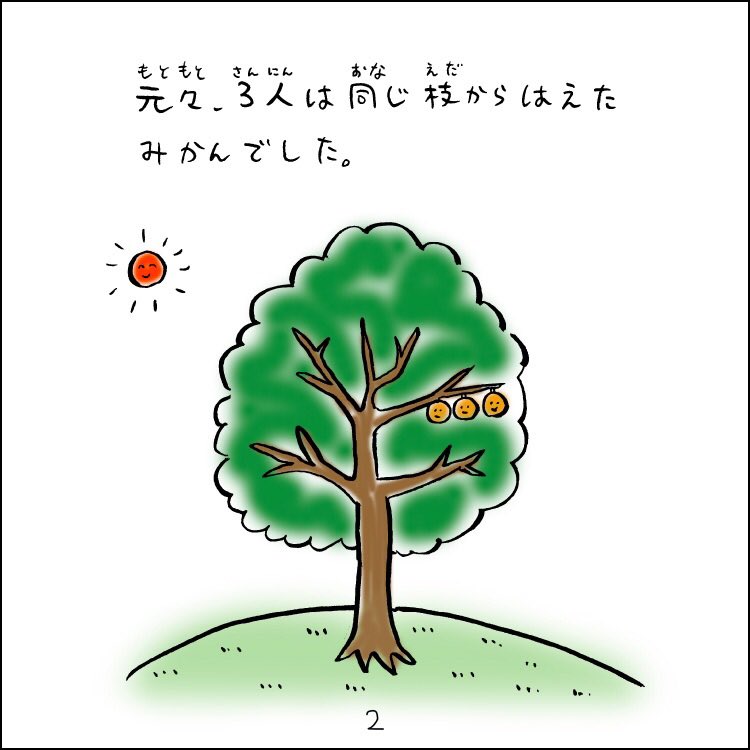 みきゃん10周年を記念したオリジナル絵本を描いてみました。下記サイト限定公開です、ぜひご覧ください。パントビスコより
↓
https://t.co/TtxiJEjGZw