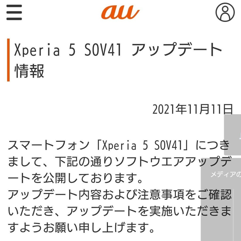 savajiro's tweet photo. #XPERIA5 #アップデート また、入りましたー。セキュリティー機能の改善です。アップデート後、特に異常ありません。 https://t.co/rGjCtbreUv https://t.co/feqgjze0bh