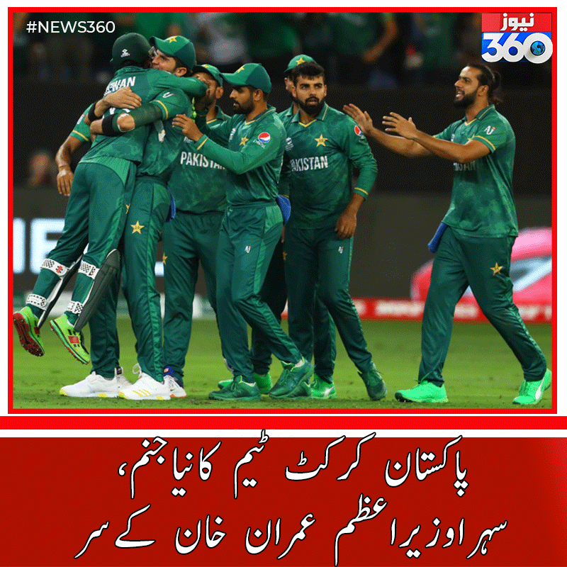 officialnews360's tweet photo. پاکستان کرکٹ ٹیم کا نیا جنم، سہرا وزیراعظم عمران خان کے سر
#News360 #HasanAli #wickettaking #Pakistan #FakharZaman #shadabkhan #BabarAzam #PAKvAUS #TeamPakistan #WeHaveWeWill #Cricket #T20worldcup #PMImranKhan