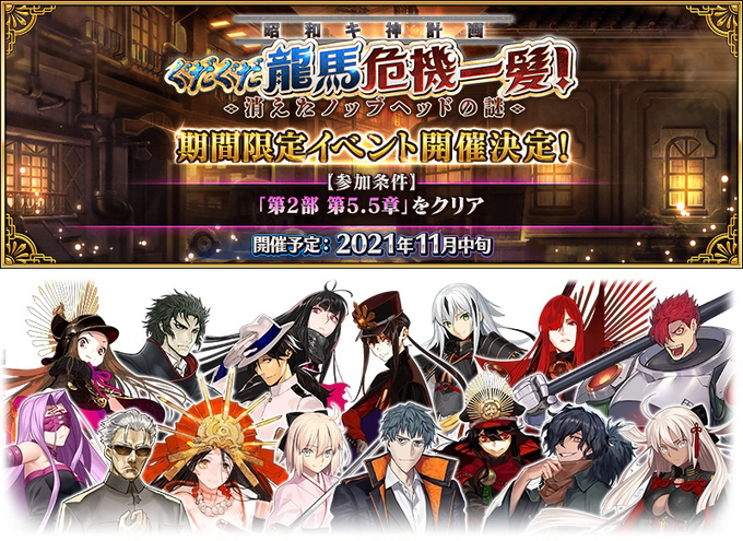 Fgoで 昭和 が話題に Fatego トレンディソーシャルゲームス