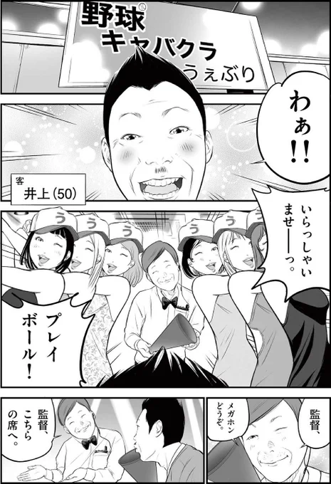 「パパはキャバ嬢」 第52話

これが野球キャバクラ...!

(1/2) 