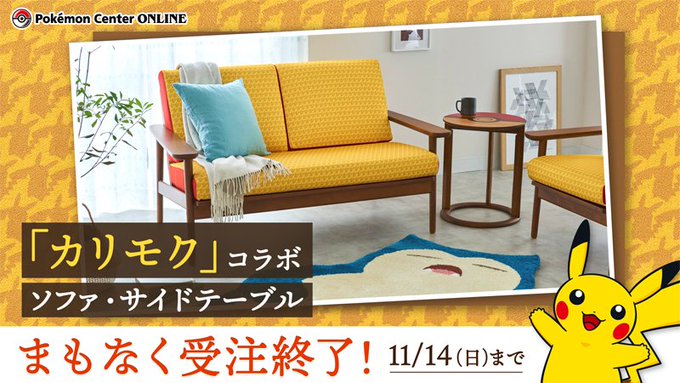 美品 ポケモンコラボ モンスターボール カリモク家具 サイドテーブル サイドテーブル