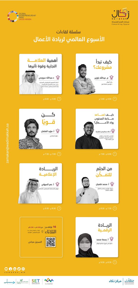 zamakan_wm's tweet photo. في #الأسبوع_العالمي_لريادة_الأعمال نقدم سلسلة لقاءات تساعدنا في تبـادل وتشـارك المعرفة، ونبحر بجرعـة شغف في حلم انطلق من الفكرة للتمَكُّن🚀

🗓 الثلاثاء Nov, 16
🕠 4:00م – 9:30م
📍شركة وادي مكة https://t.co/R04s2ZF5Nd

📌للتسجيل المجاني: 
https://t.co/w4utvNN8pM

#زمكان
#GEW2021 https://t.co/EUk3tsPuCB