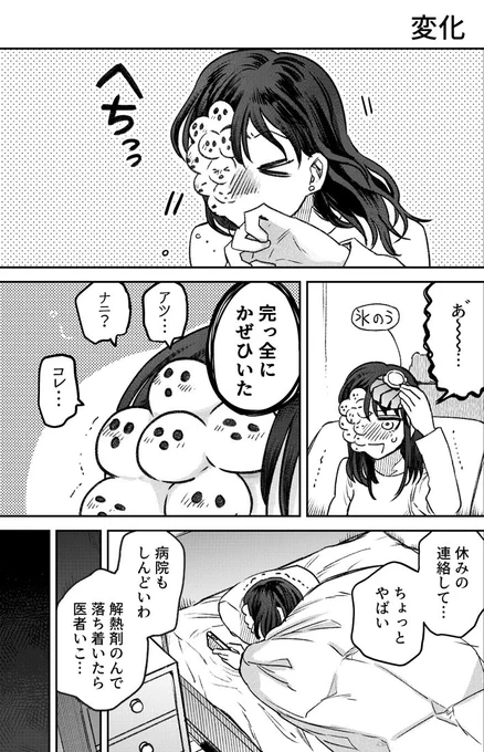 ジンメンソウといっしょ 変化
(集合体注意です)
 (1/2) 