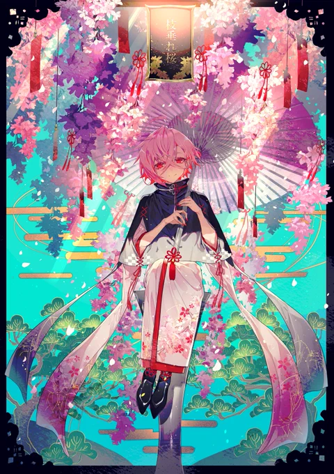『しだれ桜』 