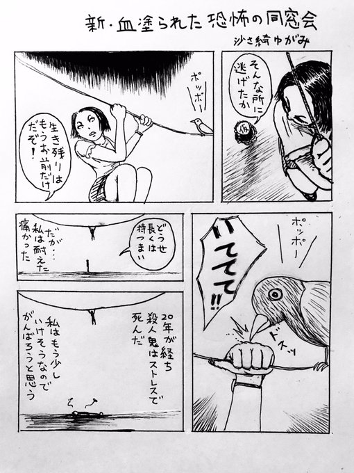 まんが『新・血塗られた恐怖の同窓会』 