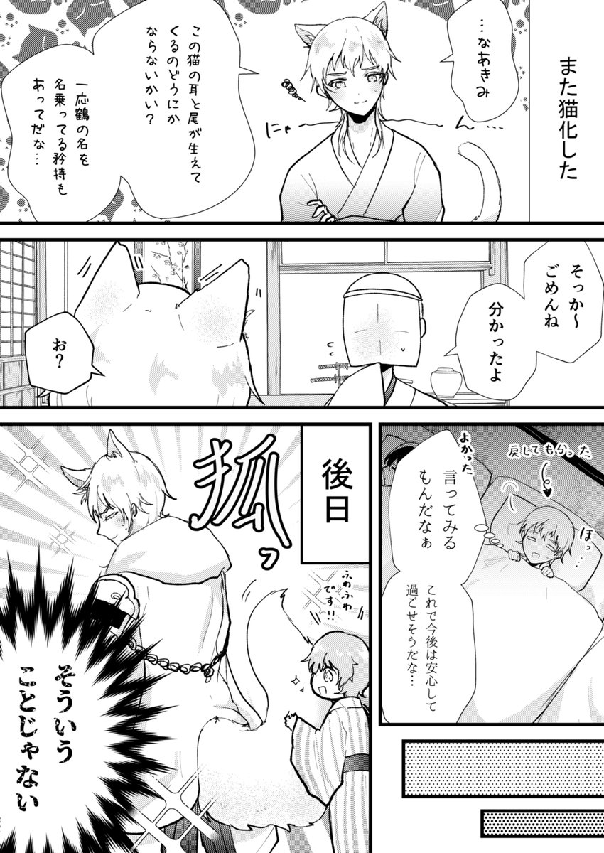 ※審神者います、獣耳注意
一応相談してみた結果 