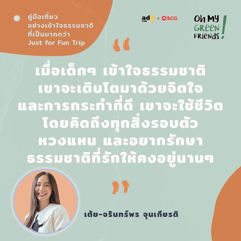tvthunderseries's tweet photo. #OhMyGreenFriends สัปดาห์นี้ พบกับ #Tul_Pakorn และแขกรับเชิญ เต้ย- จรินทร์พร มาดูกันว่าอะไรทำให้เต้ยอินเรื่องสิ่งแวดล้อม ถึงขั้นทำวิทยานิพนธ์เรื่องเต่าทะเล และเราจะจัดทริปไปเที่ยวสนุกสนานพร้อมกับอนุรักษ์ธรรมชาติได้ยังไง? 
คืนนี้ 2 ทุ่ม ทาง FB #adayBULLETIN นะคะ #SCG https://t.co/dCMfHdaGsv