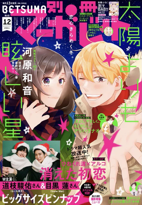 本日発売の別冊マーガレットに「月のお気に召すまま」65.66話を載せていただいています!
よろしくお願い致します🐧🌷 
