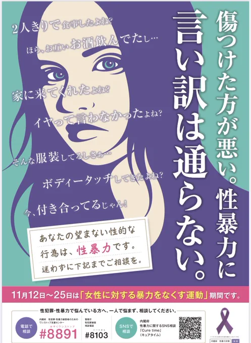 駅にあったこのポスター、女性たちが訴え続けてきた事が形になった。
アリモノの困った顔の痴漢被害ポスターや女性に自衛を促すものに声をあげて批判していくことの大切さ!

今日から2週間、女性に対する暴力をなくす運動のようです。 