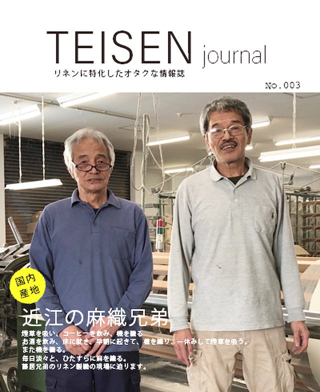 LinenTeisen's tweet photo. TEISEN journal No.003
企画展vol.004「近江の麻織兄弟」配信スタート!!

https://t.co/cq9FLpH6DT

#リネン　#麻　#帝国繊維　#teisenjournal  #滋賀　#藤居織物工場　#機屋　#国産　#テキスタイル https://t.co/U4RACa7Sbi