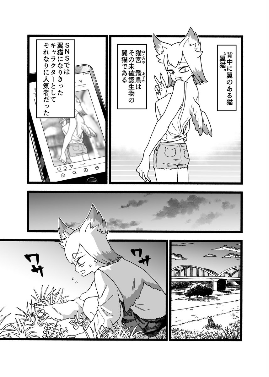 ツチノコが高校生になる漫画
第20話 「スマホとあたし」1/2

#漫画が読めるハッシュタグ 
#ツチノコ君とぼくわたし 