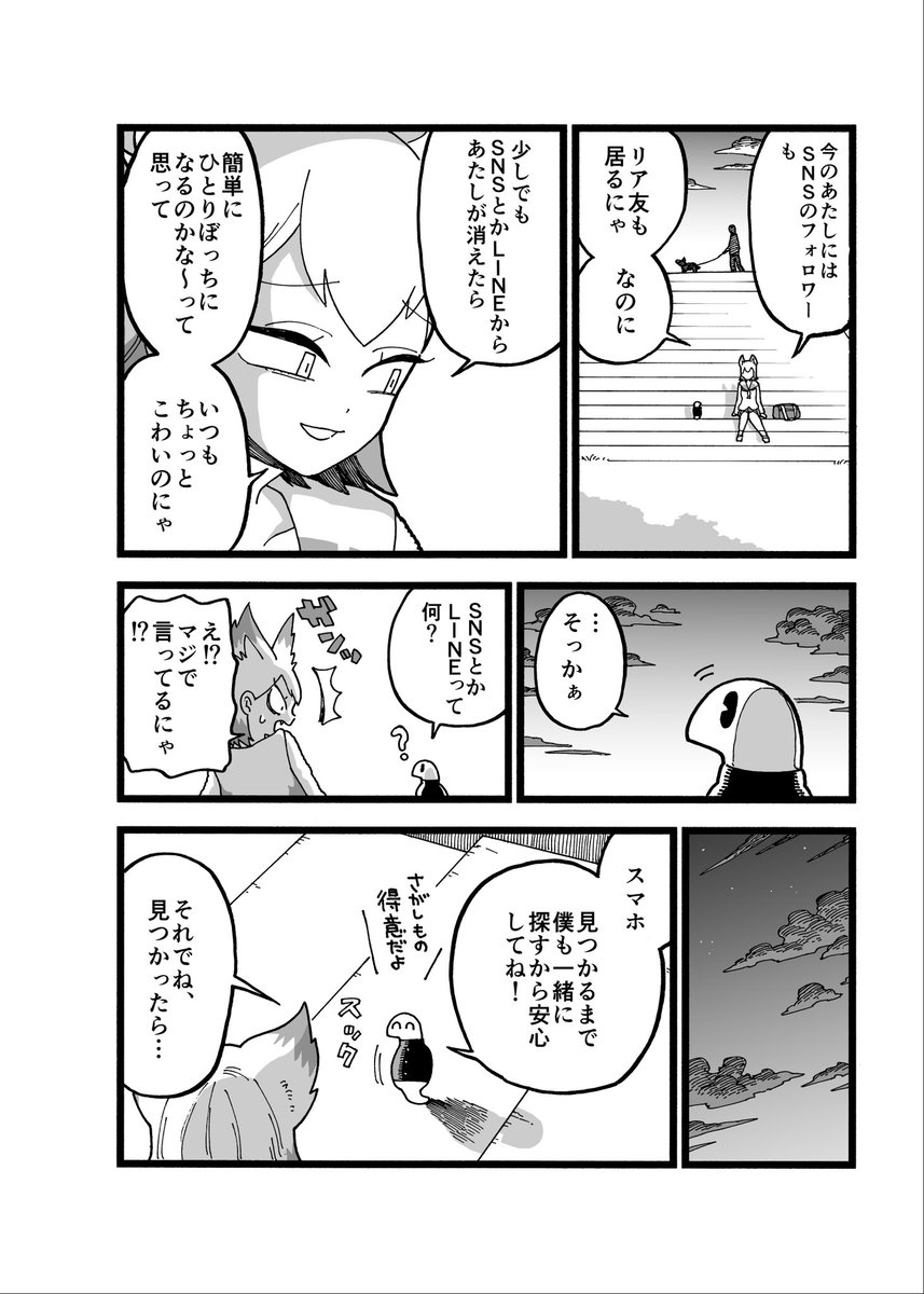 ツチノコが高校生になる漫画
第20話 「スマホとあたし」1/2

#漫画が読めるハッシュタグ 
#ツチノコ君とぼくわたし 