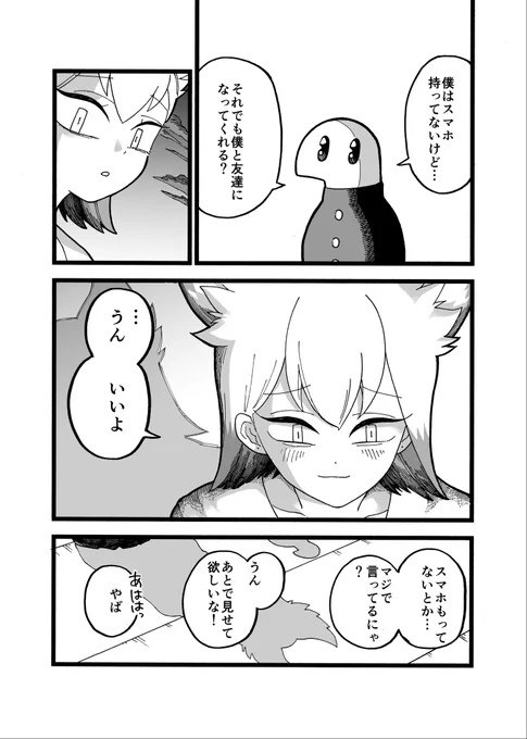 ツチノコが高校生になる漫画
第20話 「スマホとあたし」2/2

#漫画が読めるハッシュタグ 
#ツチノコ君とぼくわたし 