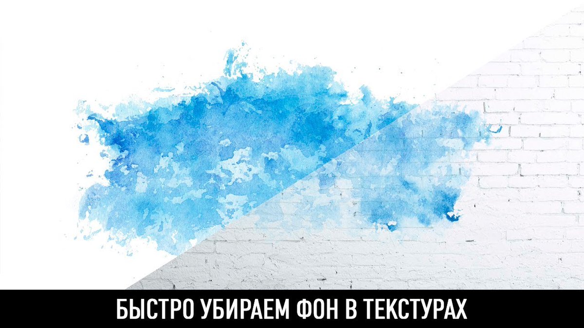 🎬 Убираем фон в текстурах (видеоурок Photoshop) aff.su/pc22478

💬 В этом видео вы узнаете как с помощью каналов и одного просто скрипта можно выделить из фона текстуру для дальнейшего использования в коллажах.

#Видеоуроки #Photoshop #Фотошоп #МаксимБасманов