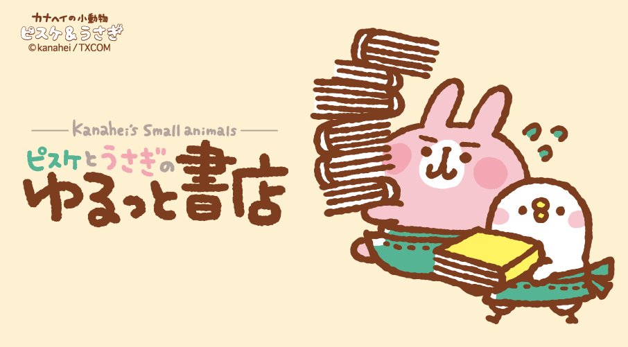 カナヘイの小動物 情報局 Kanahei Animals טוויטר