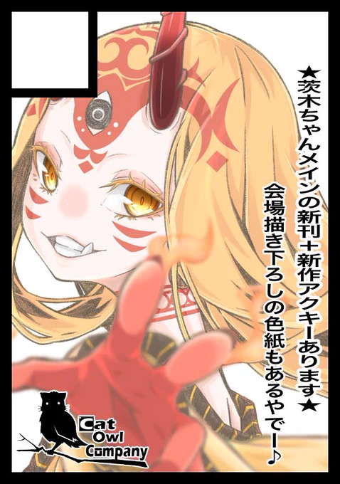 あなたのサークル「Cat Owl Company」は、コミックマーケット99で「木曜日西地区 "つ " 19a」に配置されました!コミケWebカタログにてサークル情報ページ公開中です! https://t.co/fAmJYknd4E #C99WebCatalog 
あさまお史上最高の本を出しますのでおたのしみにー(*'꒳`*) 