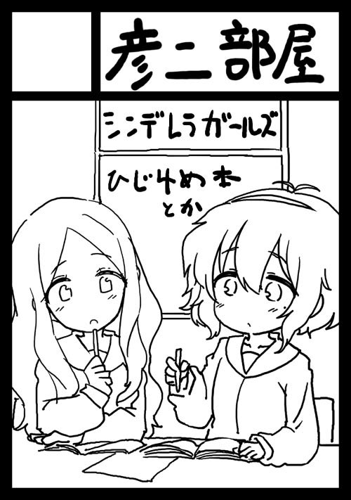 一年半ちょっとくらい寝かした原稿、発酵してるかもしれん
木曜配置なのでご注意くださいな

◎あなたのサークル「彦二部屋」は、木曜日 東地区"C"ブロック-14b に配置されました。 