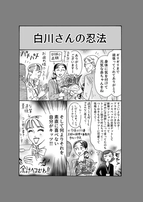 最新話更新
「メンタル強め美女💄白川さん」

本当に「誰かと比べない」アプローチ 