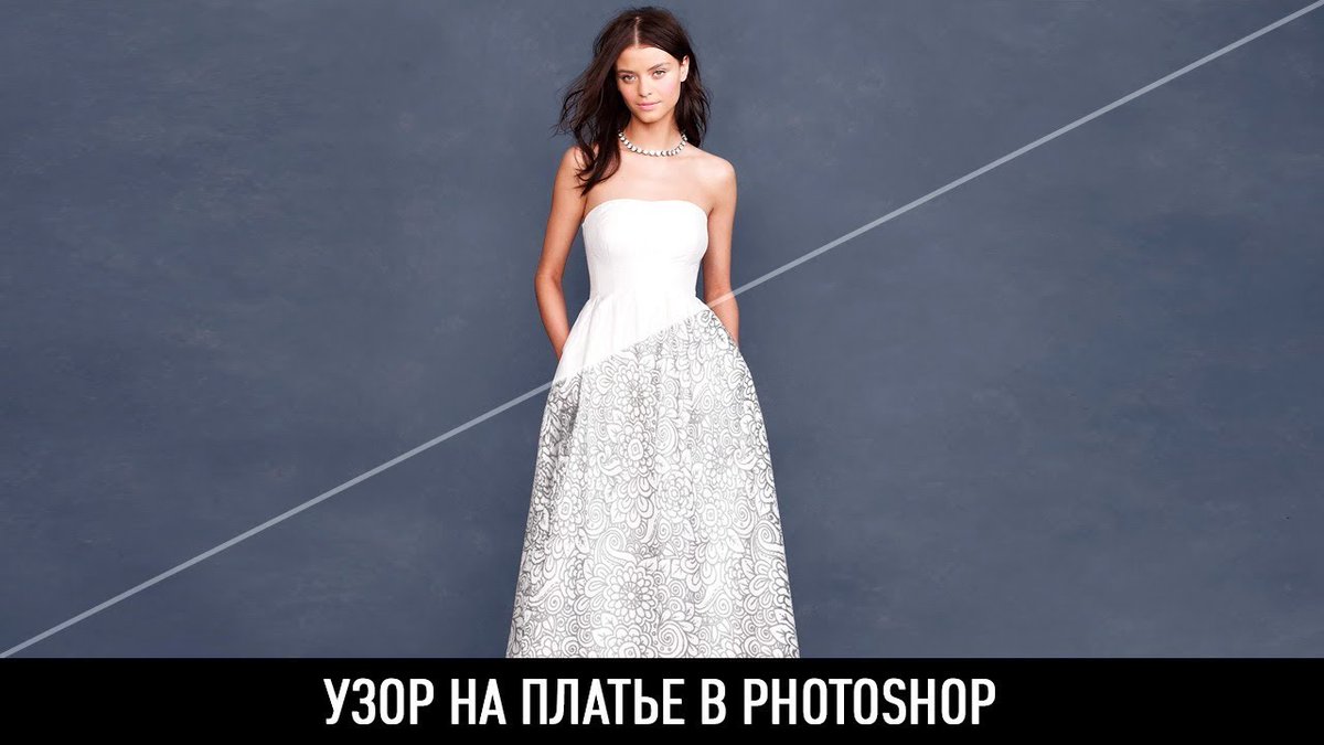 🎬 Добавляем узор на платье (видеоурок Photoshop) aff.su/pc22474

💬 В этом видео вы узнаете как с помощью инструментов photoshop можно наложить любые узоры на поверхность. В нашем примере это будет платье.

#Видеоуроки #Photoshop #Фотошоп #МаксимБасманов