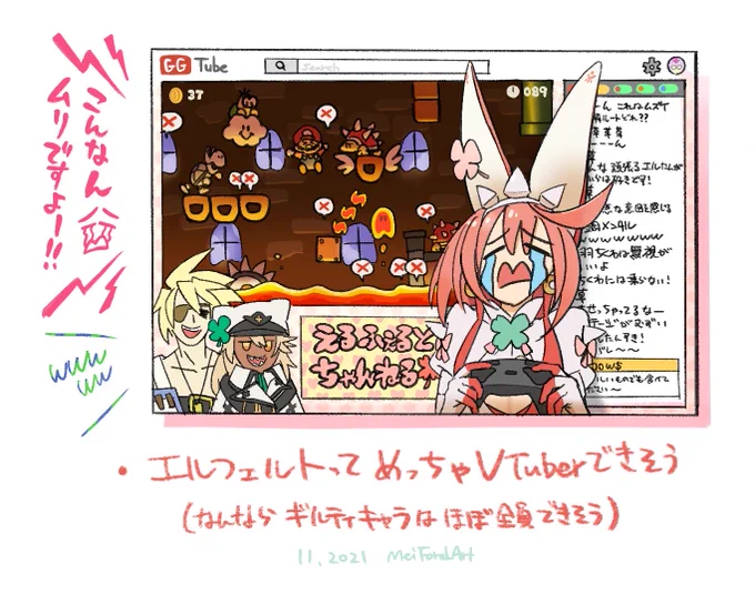 <ギルティギアらくがき>エルフェルトってVTuberやっててもあんま違和感なさそう…ノリ的に…#GUILTYGEAR 