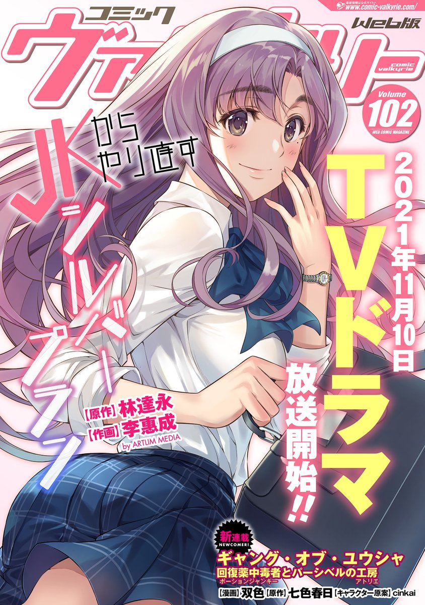 『異世界魔術師は魔法を唱えない』コミカライズ版16話掲載のコミックヴァルキリー102号が配信中です。
逆恨みで悪徳勇者に金をたかりに来た没落貴族娘がひどい目に合うお話です。
*ヴァルキリー最新号は公式からの各リンクで無料で読めます。
https://t.co/ik1pw5li8C 