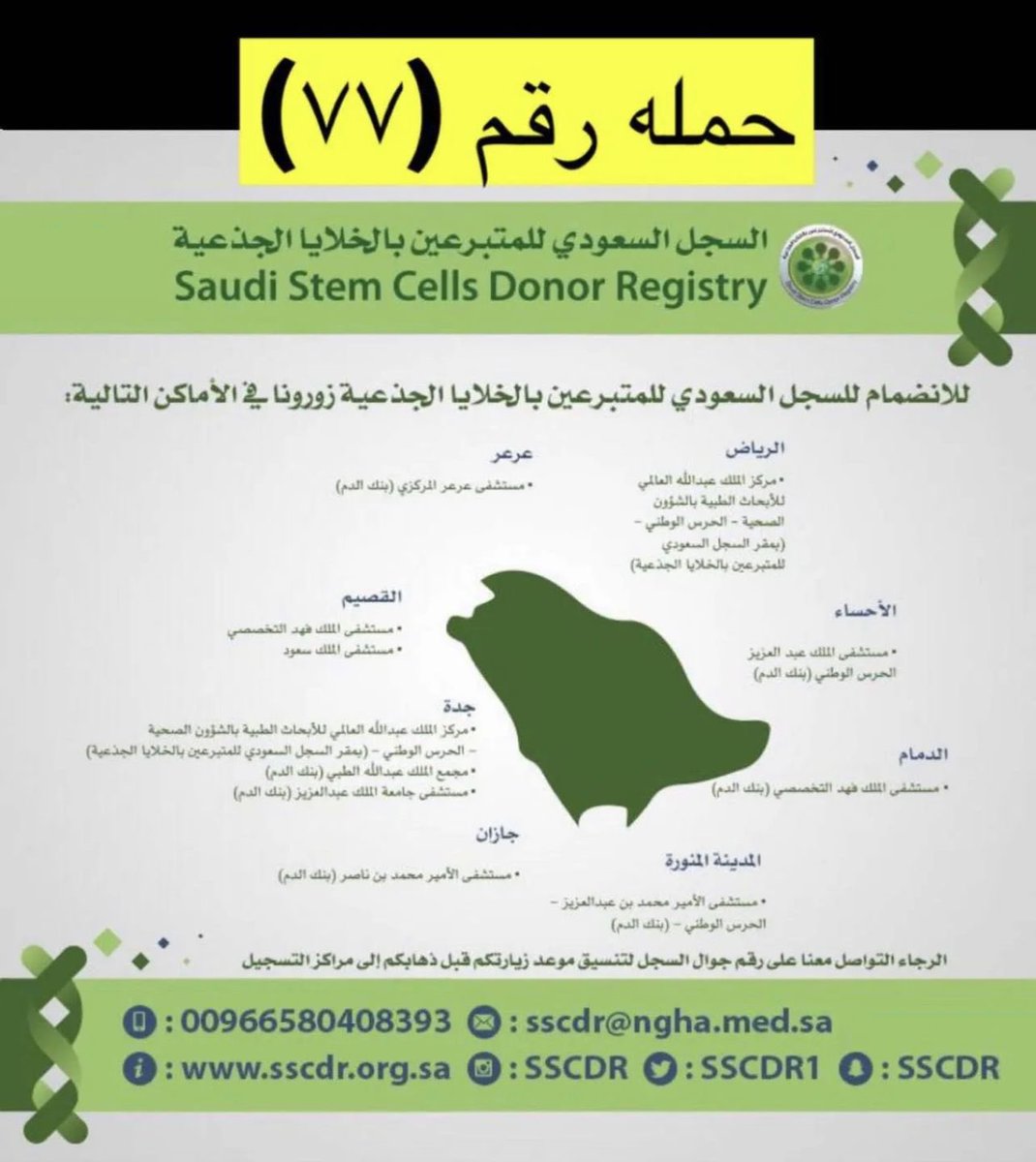 SamiAlJaber's tweet photo. السلام عليكم 
مطلوب متبرع لطفلة بعمر العشر سنوات بحاجة ماسك إلى زراعة خلايا جذعية، الله يجزاكم خير الجزاء ولا يريكم مكروه. https://t.co/nbkfBC7tNZ