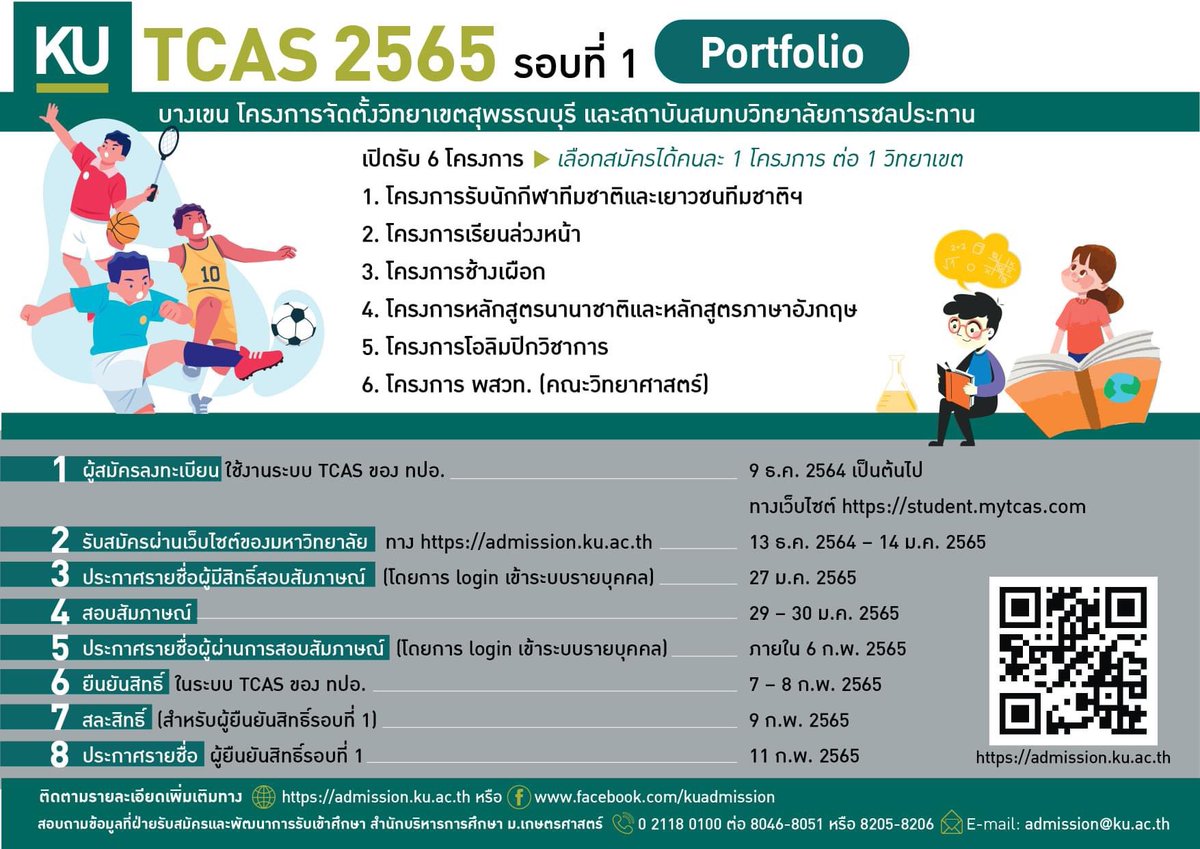 HandEduzones's tweet photo. กำหนดการรับสมัคร #tcasรอบ1 ม.เกษตรศาสตร์
👉 เฉพาะบางเ��น โครงการจัดตั้งวิทยาเขตสุพรรณบุรี และวิทยาลัยการชลประทาน 
👉 มี 6 โครงการ สมัครได้คนละ 1 โครงการเท่านั้น
👉 โปรดอ่านรายละเอียดประกาศรับสมัครแต่ละโครงการ ทาง https://t.co/F2jkpfpHeO

#dek65 #TCAS65 https://t.co/qeUJ0ZK6H2
