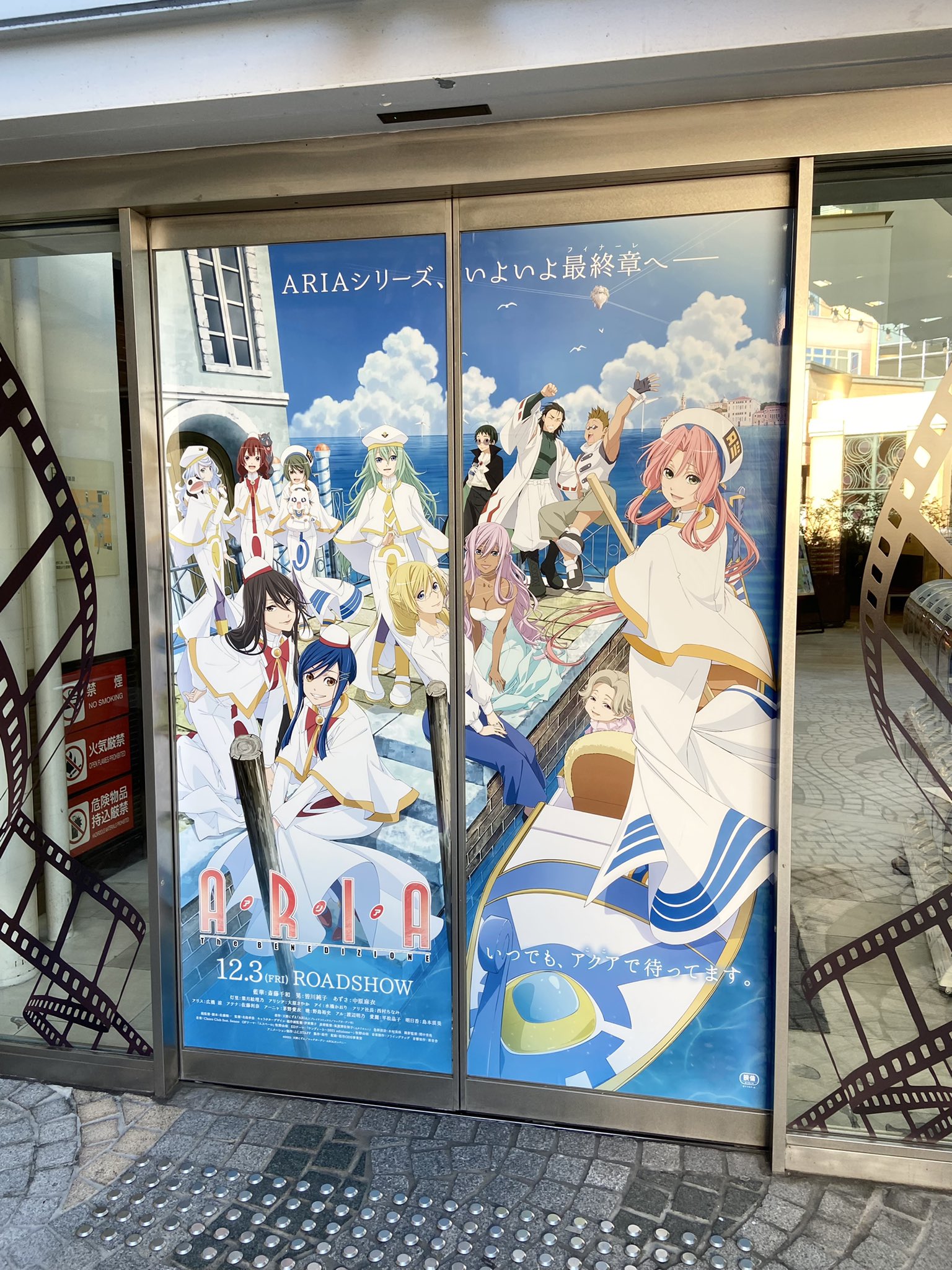 ●希少●ARIA The BENEDIZIONE プリモアート 姫屋の初詣 ARIA The BENEDIZIONE』の名場面や資料を展示！「『ARIA The