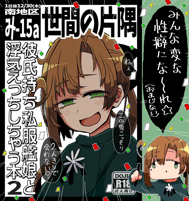 _人人人人人人人人人人人人人人人人_
>あなたのサークル「世間の片隅」は<
> 「木曜日 南地区 "み " 15a」    <
>      に配置されました! <
‾Y^Y^Y^Y^Y^Y^Y^Y^Y^Y^Y^Y^Y^‾ 