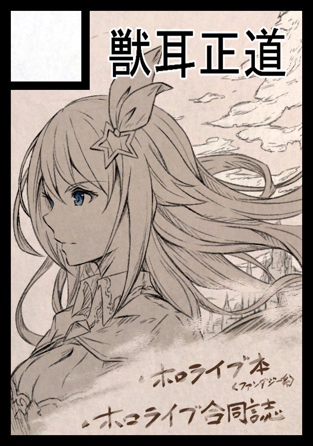 当初の予定と変わって個人イラスト本とグッズ(できたら)を配布予定ですのでよしなに…🙇♂️🙇♂️🙇♂️
あなたのサークル「獣耳正道」は、コミックマーケット99で「金曜日南地区 "る " 01a」に配置されました!コミケWebカタログにてスペース配置場所公開中です! https://t.co/9lVl5NLUhZ #C99WebCatalog