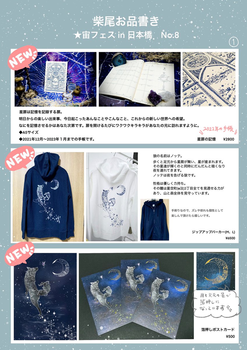 次に、宙フェスin日本橋のお品書きです!
デザフェスも宙フェスも両日参加します🐳
柴尾は基本デザフェスにいますが、15時すぎくらいに宙フェスにも顔を出そうかなぁと思っています。
行く時はツイートします。偶然会えますように🌙 