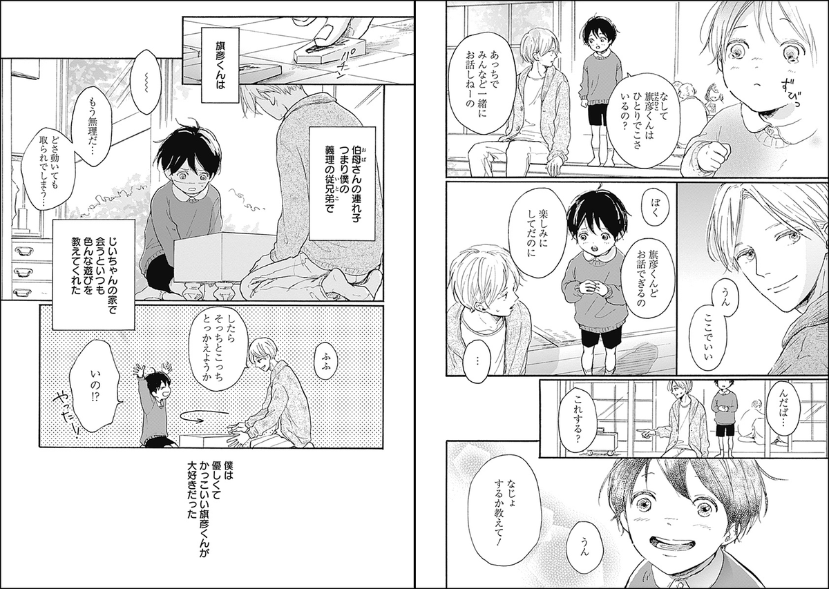 🌟電子&単行本 大好評発売中🌟

『マイスイートホーム』
幸田みう

🌸甘えんぼ方言男子、初恋奮闘中♡🌸
ちょっといじわるなイケメンリーマン×甘えんぼ方言男子の、ハートフル同居ストーリー!

📕1話全P試し読み:https://t.co/RlHqYVQWja
📚コミックス詳細:https://t.co/cu1Xc8EcrO 
