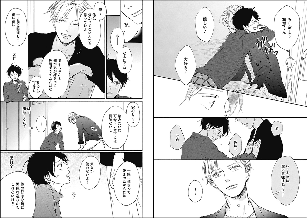 🌟電子&単行本 大好評発売中🌟

『マイスイートホーム』
幸田みう

🌸甘えんぼ方言男子、初恋奮闘中♡🌸
ちょっといじわるなイケメンリーマン×甘えんぼ方言男子の、ハートフル同居ストーリー!

📕1話全P試し読み:https://t.co/RlHqYVQWja
📚コミックス詳細:https://t.co/cu1Xc8EcrO 