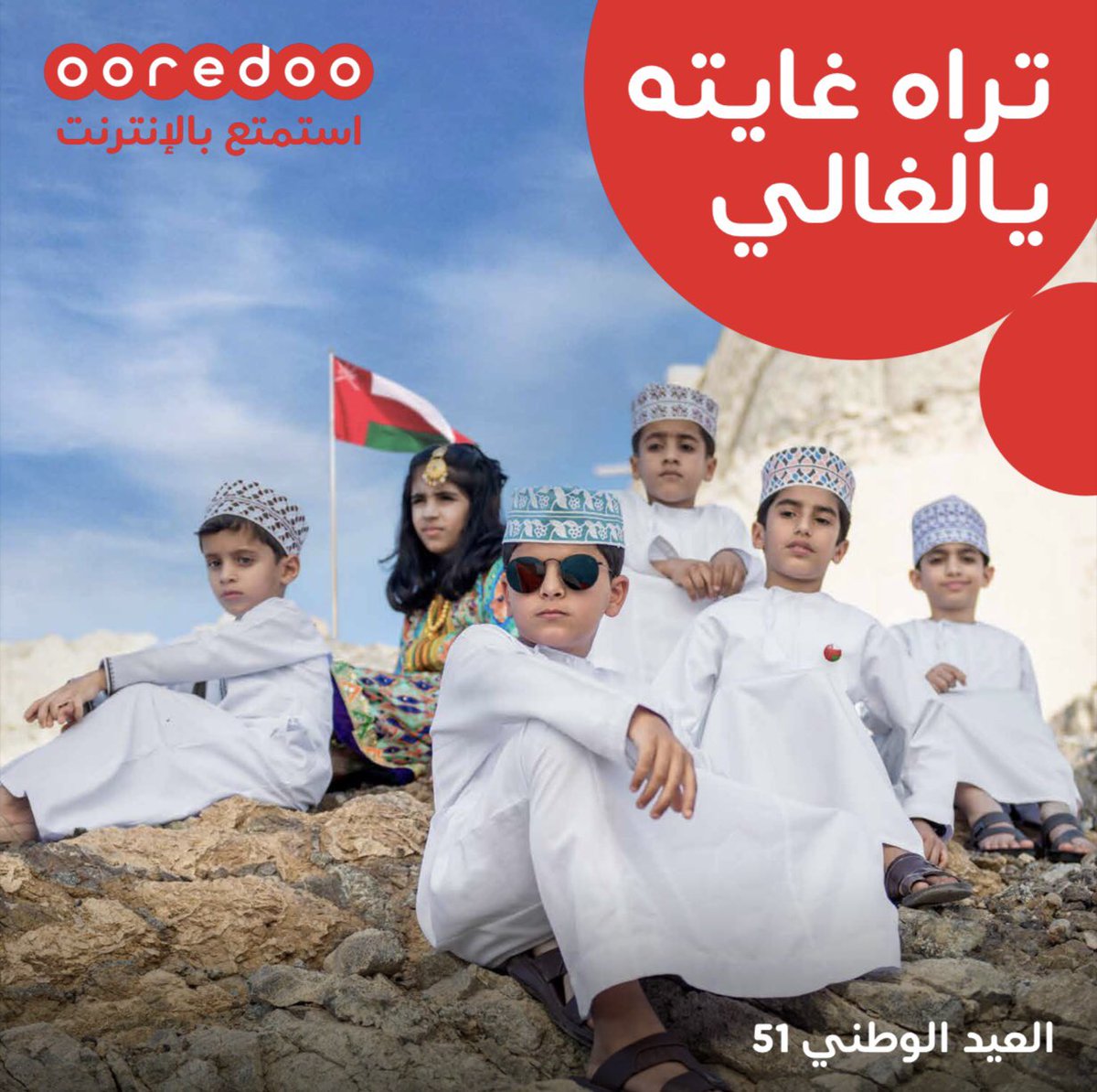 #هلا بـ #العيد_الوطني
هلا بالعروض الجاية 😉
خمّن عرضنا واربح 51 ريال رصيد 
لا تنسى تتابعنا، رتويت وخمن صح عبر هاشتاق #غاليه_ياعمان