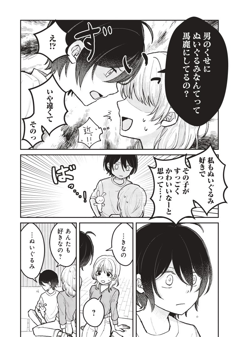 ぬいぐるみ好き少年がぬいオタお姉さんの部屋に迷い込む話(2/3) 