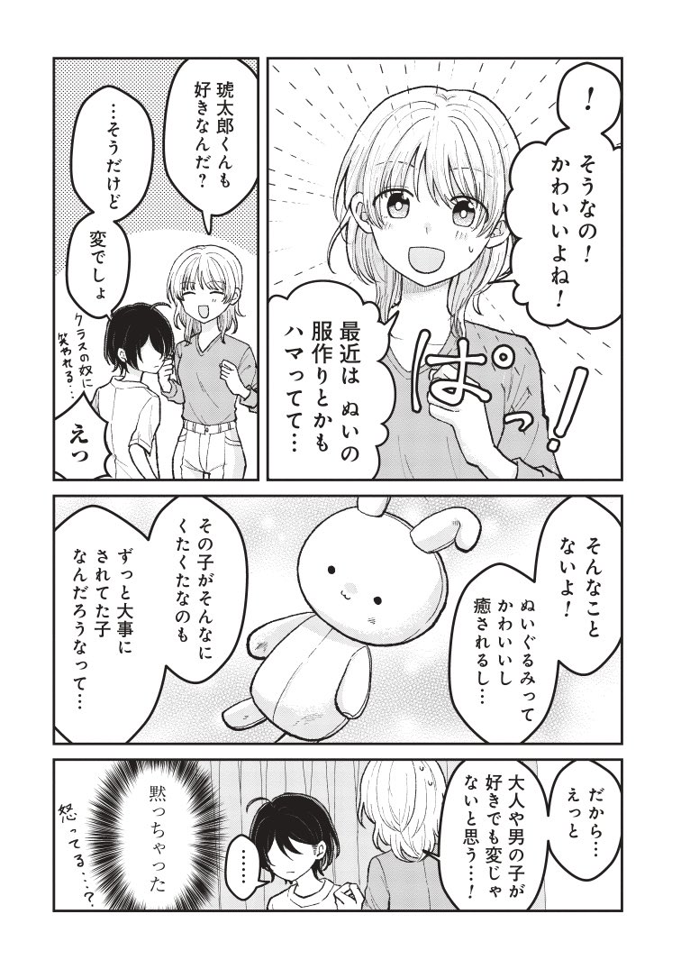 ぬいぐるみ好き少年がぬいオタお姉さんの部屋に迷い込む話(2/3) 