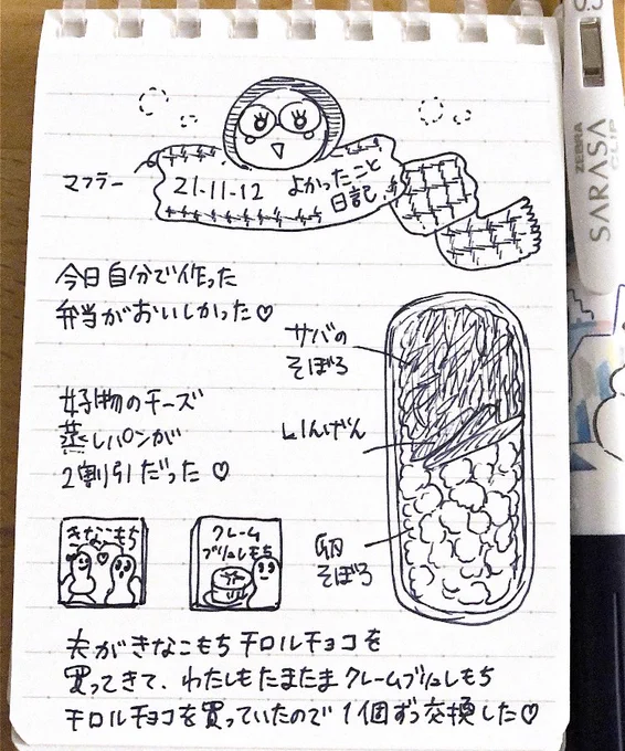 21-11-12 よかったこと日記🍂 