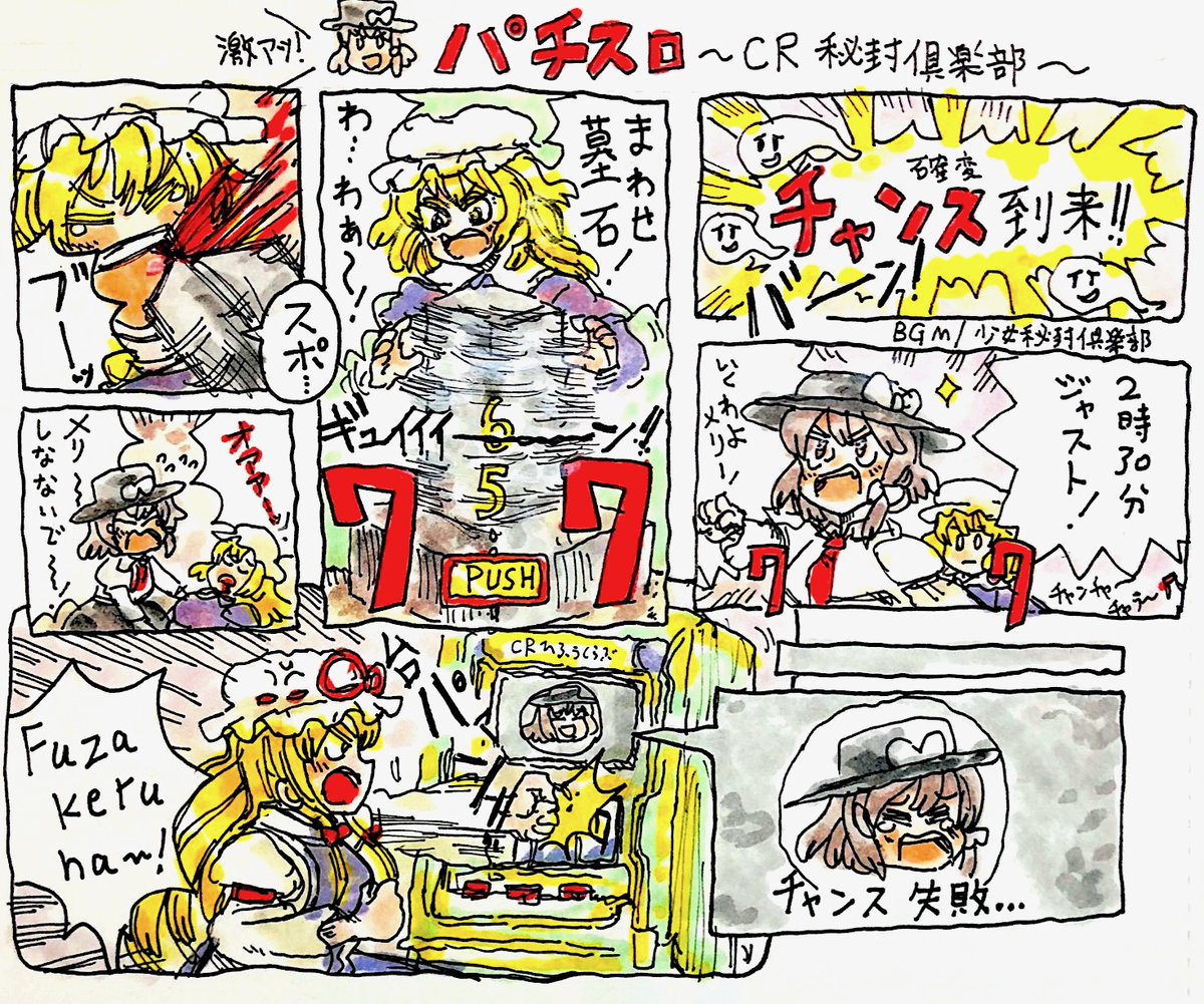 パチスロCR秘封倶楽部 