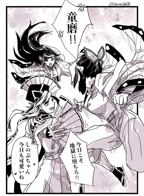 胡蝶姉妹と童磨。
姉妹が健在だったら。
※童しの未満 