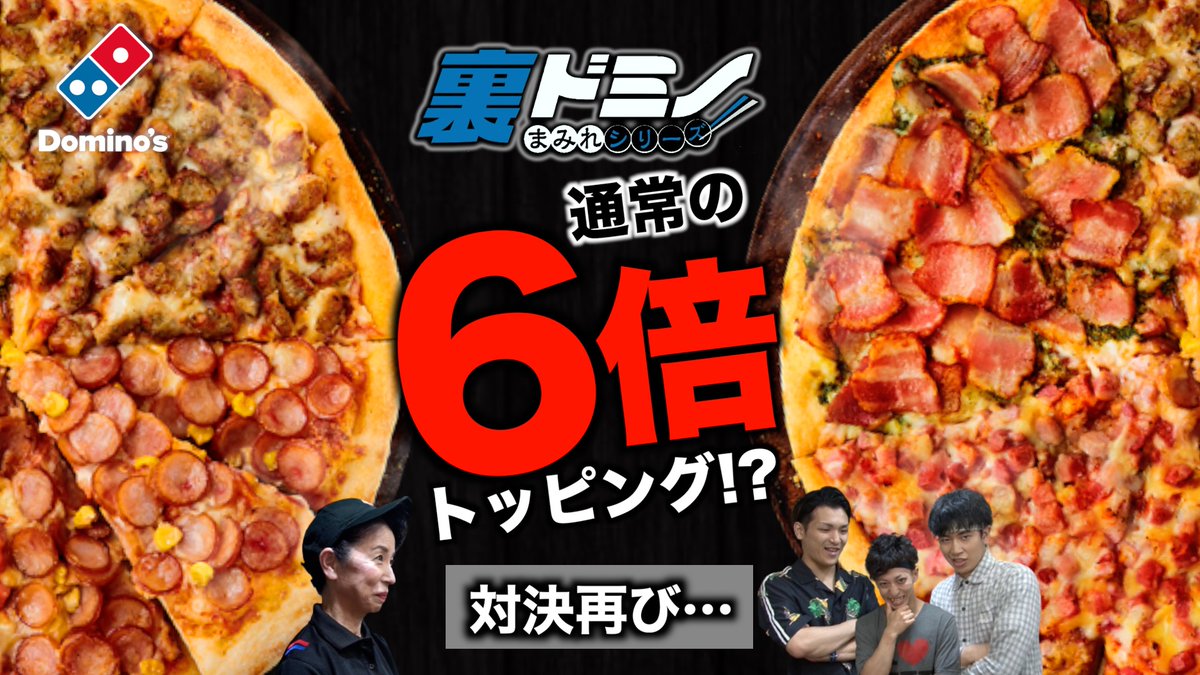 人気トッピングが通常の6倍！？ お箸を使って食べるピザ！？ いやいや